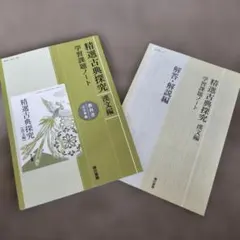 2026年最新】精選古典探求 学習課題ノートの人気アイテム - メルカリ