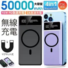 50000mahモバイルバッテリー マグネット式 大容量　カラー：ブラック
