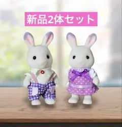 2026年最新】シルバニアファミリー ラベンダーウサギファミリーの人気