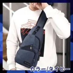 ボディバッグ ボディーバッグ ショルダーバッグ USBポート 鞄　ネイビー