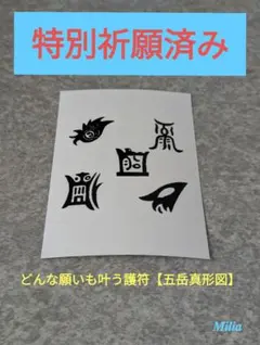 五嶽眞形圖(ごがくしんぎょうず)額なし 五岳真形図（ごがくしんぎょうず）五嶽真形図 の通販 by ぷりん