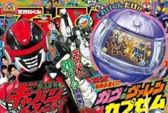 てれびくん 2026年4月号 【付録】 仮面ライダーガヴ&ヴァレン カプセム、