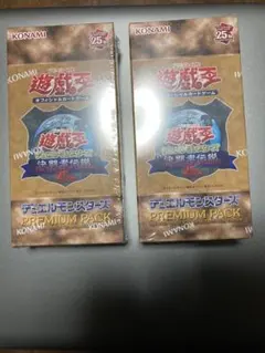 遊戯王 東京ドームプレミアムパック決闘者伝説25th 新品未開封　2箱