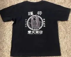 ⭐︎豊天商店ブーデン/護符アマビエ疫病退散Tシャツ/Lのサムネイル
