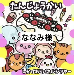 ななみ様 大サイズ差額分です