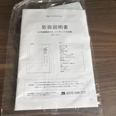 モダンデコ　MODERN DECO 加湿器の取説とリモコンのサムネイル
