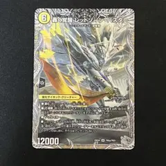 2026年最新】蒼き覚醒ドギラゴンXの人気アイテム - メルカリ