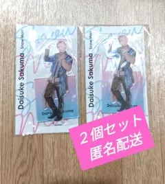 2個セット 佐久間大介 Snow Man スノーマン アクスタのサムネイル