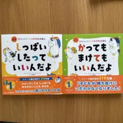 しっぱいしたっていいんだよ 全10冊セット しっぱいしたっていいんだよ 全10冊セット Amazon.co.jp