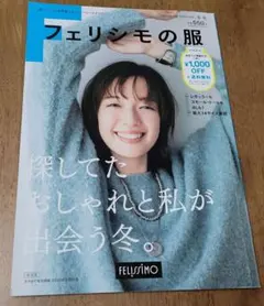 フェリシモの服 2023年2月号