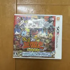 妖怪三国志 〜さんたくし〜