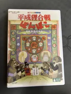 【美品】平成狸合戦ぽんぽこ　MovieNEX 特典dvd 純正ケース　リマスター
