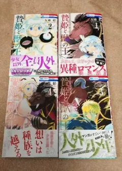 2026年最新】贄姫と獣の王の人気アイテム - メルカリ