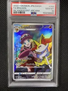 2026年最新】テールナー psa10の人気アイテム - メルカリ