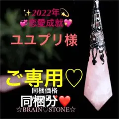 ★限定NEW★恋愛成就♡ヴィンテージ調【愛の石♡ローズクォーツペンデュラム】❤