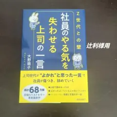 〈Z世代との壁〉社員のやる気を失わせる上司の一言