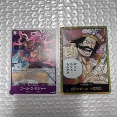 ワンピースカード ロジャー