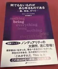 何でもないものが あらゆるものである 無、存在、すべて