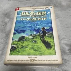 ゼルダの伝説 ブレス オブ ザ ワイルド パーフェクトガイド