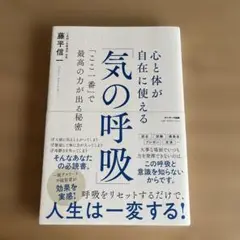 心と体が自在に使える「気の呼吸」