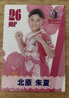 セレッソ大阪ヤンマーレディース　来場記念カード　北原朱夏選手