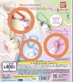 サンリオ　カラビナフロッキー　マスコットチャーム3点セット