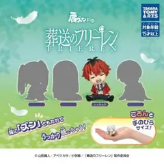 新品 未使用 葬送のフリーレン 肩ズンFig. シュタルク ガチャ カプセルトイ