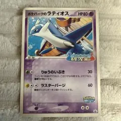 ポケモンカード ポケパークのラティオス
