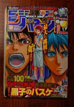 週刊少年ジャンプ 2023年10月9日号