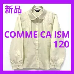 新品 コムサイズム 120 ブラウス 長袖 ピンク コムサ COMMECAISM