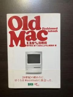 Old Mac Fashioned intosh 128%活用術
