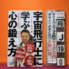 宇宙飛行士に学ぶ心の鍛え方