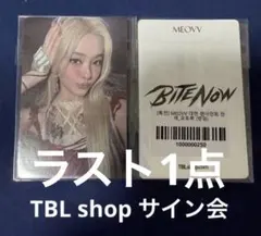 MEOVV ミャオ アンナ BITE NOW TBL shop 特典 トレカ - メルカリ