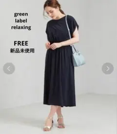 【未使用タグ付き】ユナイテッドアローズ 洗える ウエストシャーリング ワンピース