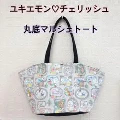 ユキエモン♡チェリッシュ♡丸底マルシェトートバッグ♡ハンドメイド
