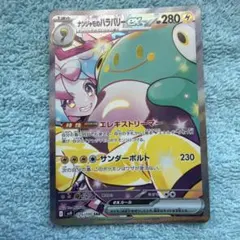 魂抜けエラー】ナンジャモのハラバリー ex SAR - メルカリ
