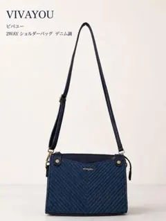 【美品】VIVAYOU ビバユー 2WAY ショルダーバッグ デニム調 ネイビー