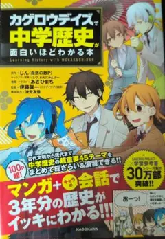 カグロウデイズで中学歴史が面白いほどわかる本