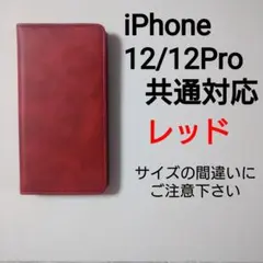 iPhone 12 12Pro 手帳型 スマホケース レッド 赤色 シンプル