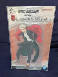 WIND BREAKER 梅宮 一 ビックアクリルスタンド