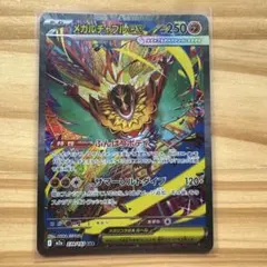 ポケモンカード メガルチャブルex 239/193 SAR - メルカリ