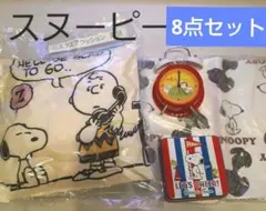 スヌーピー　バッグ　クッション　時計