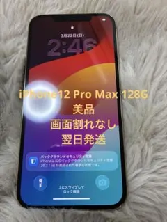 Apple iPhone 12 Pro Max 箱付128GB