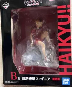 ハイキュー　研磨　フィギュア　一番くじ　ゴミ捨て場の決戦