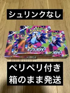 インフェルノX BOX シュリンク なし　3ボックスセット　ポケモンカード