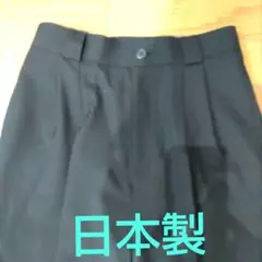 レディース　パンツ　ブラック　ウール100% 　 　裏地付き　 日本製　W66