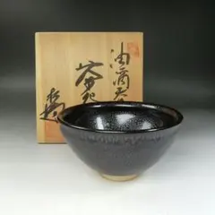 T292 茶碗 『油滴天目茶碗』『猪俣健 作』 共箱 抹茶碗 茶道具