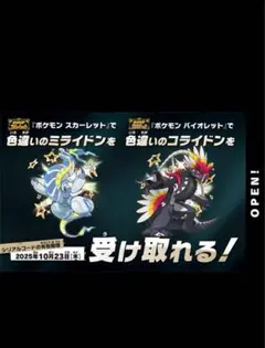 ポケモンスカーレットバイオレット　SV 色違い　ミライドン　コライドン