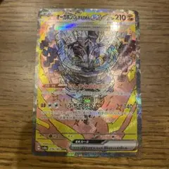 ポケモン オーガポン いしずえのめんex sar