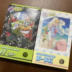 コレクションファイルセット N リーリエ 2種セット